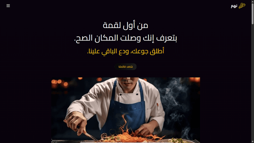 موقع مطعم نهم 